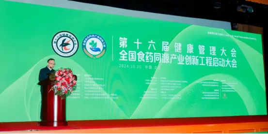 На XVI Китайской конференции по управлению здоровьем был запущен проект в области производства, образования и исследований «Sinocare Diet Therapy · Шесть вкусов Дихуан» в рамках инициативы «Здоровая Китай»