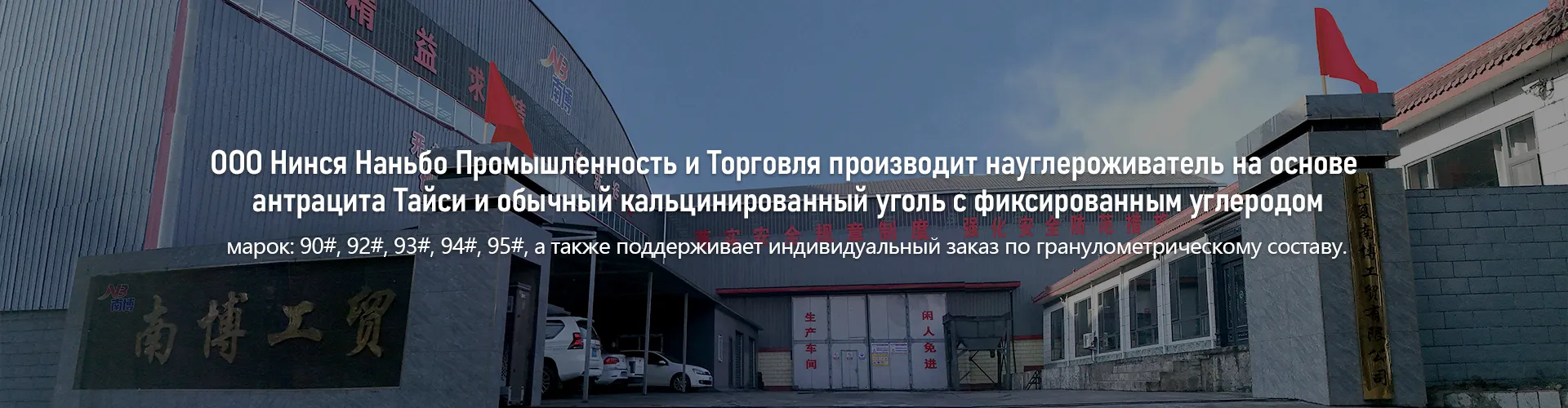 Науглероживатель фракции 0-1 мм из антрацита с низким выходом летучих веществ