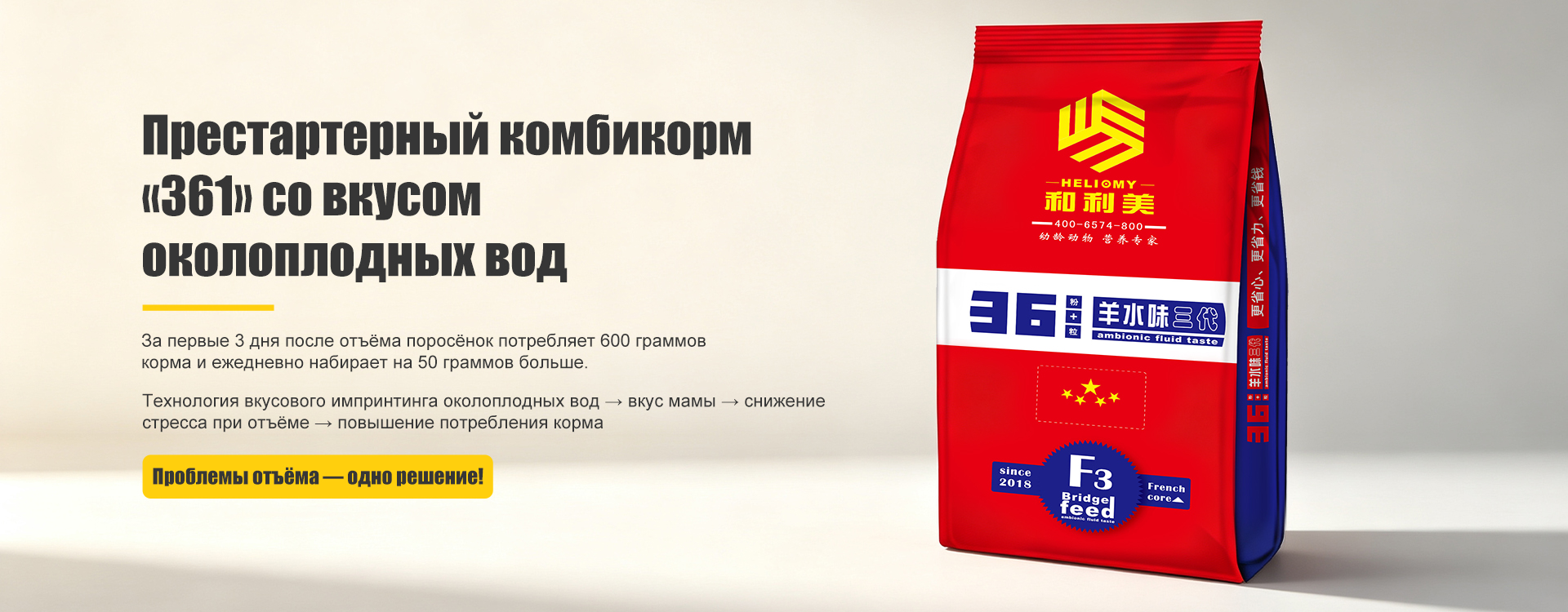 Престартерный комбикорм-banner1