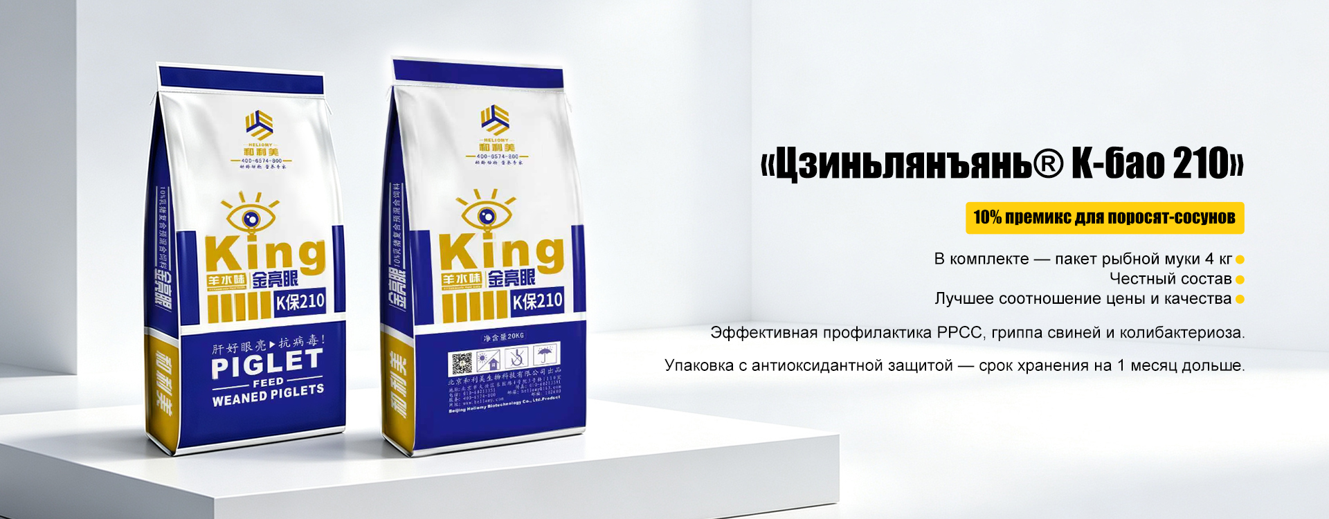 Престартерный комбикорм-banner3