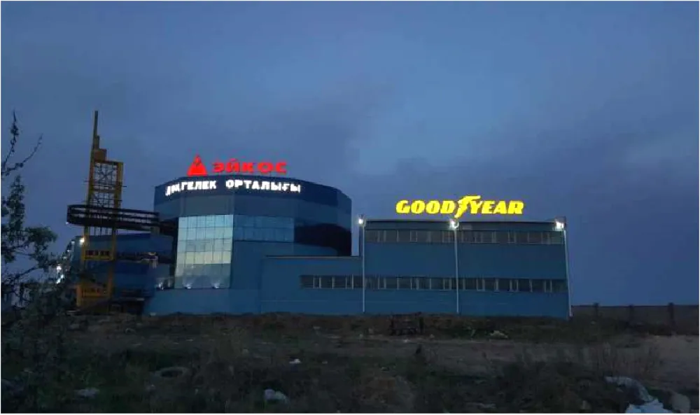 3.Завод Goodyear в Астане
