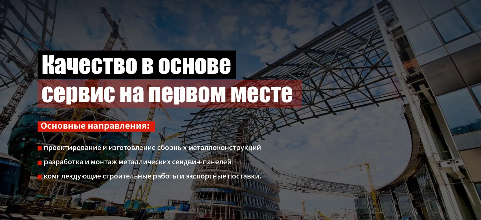 Система строительных стальных конструкций-banner1(1)