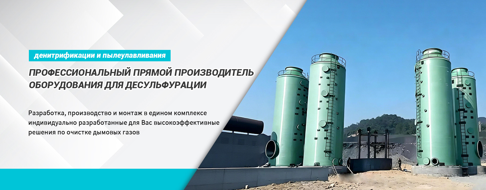 ООО «Хубэй Тайцзяфу Природоохранная инженерия»-banner1