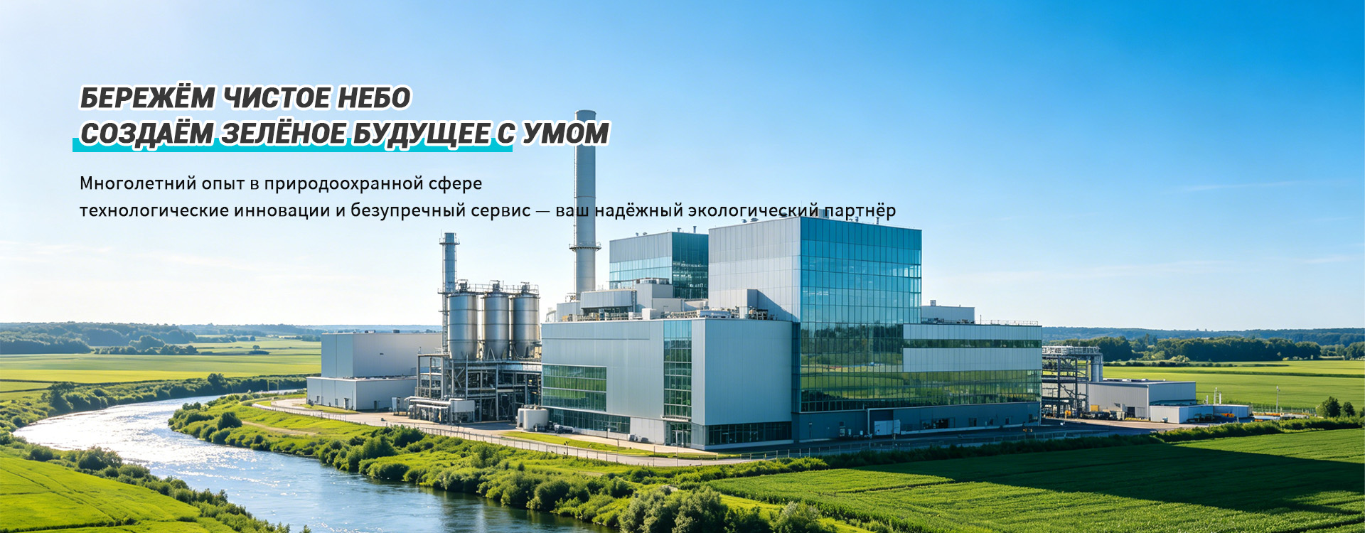 ООО «Хубэй Тайцзяфу Природоохранная инженерия»-banner3