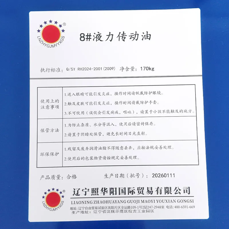 8# Гидравлическое трансмиссионное масло