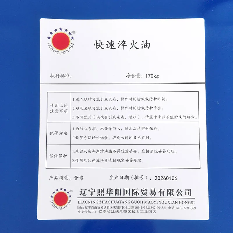 Быстрозакалочное масло