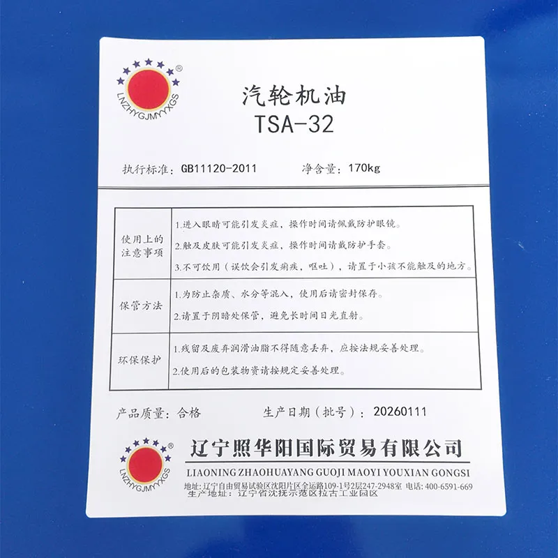 Турбинное масло