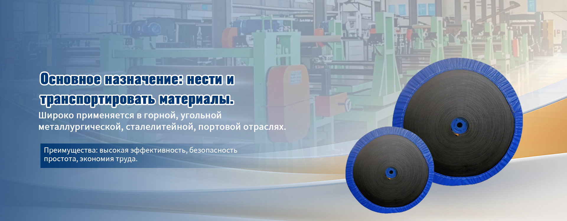 Конвейерный барабан-banner1 (3)