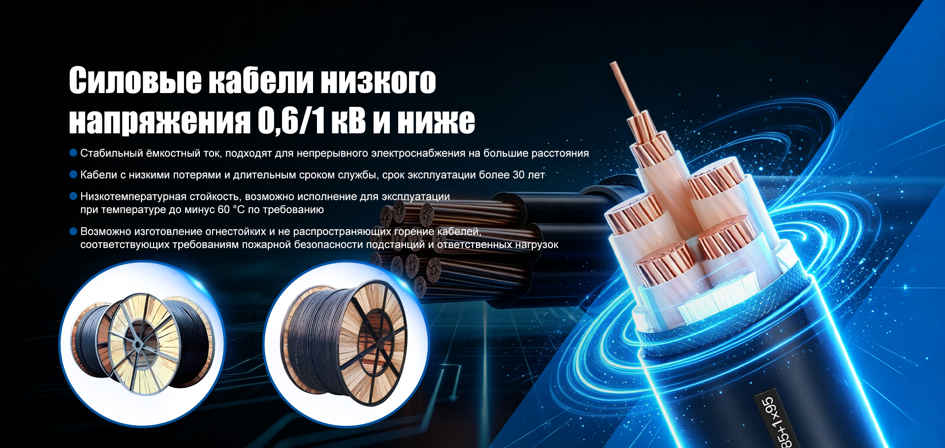 Низковольтные силовые кабели banner (1)