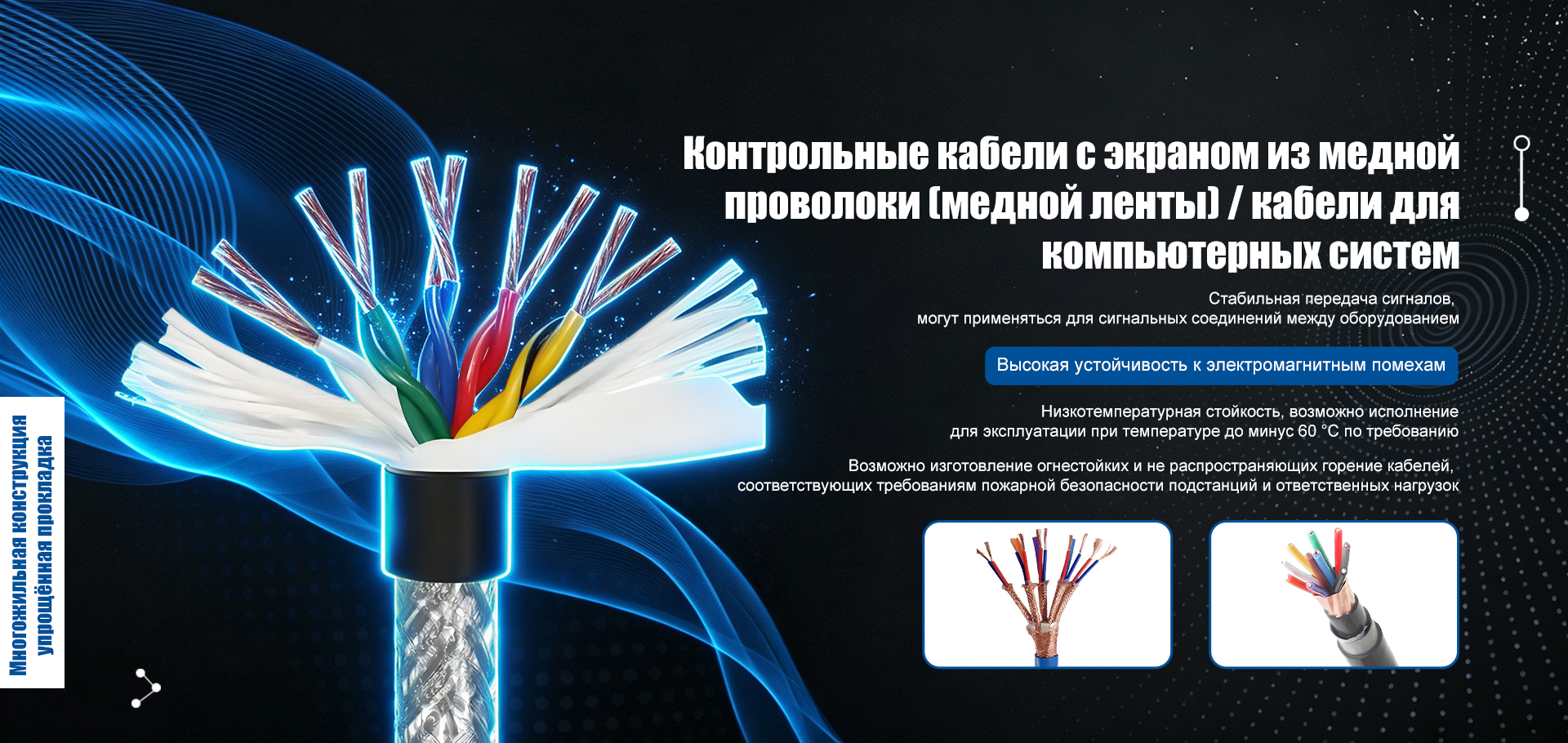 Низковольтные силовые кабели banner (2)