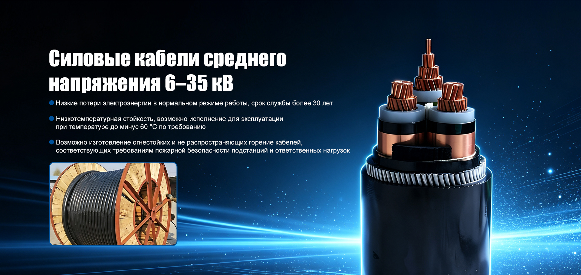 Низковольтные силовые кабели banner (3)