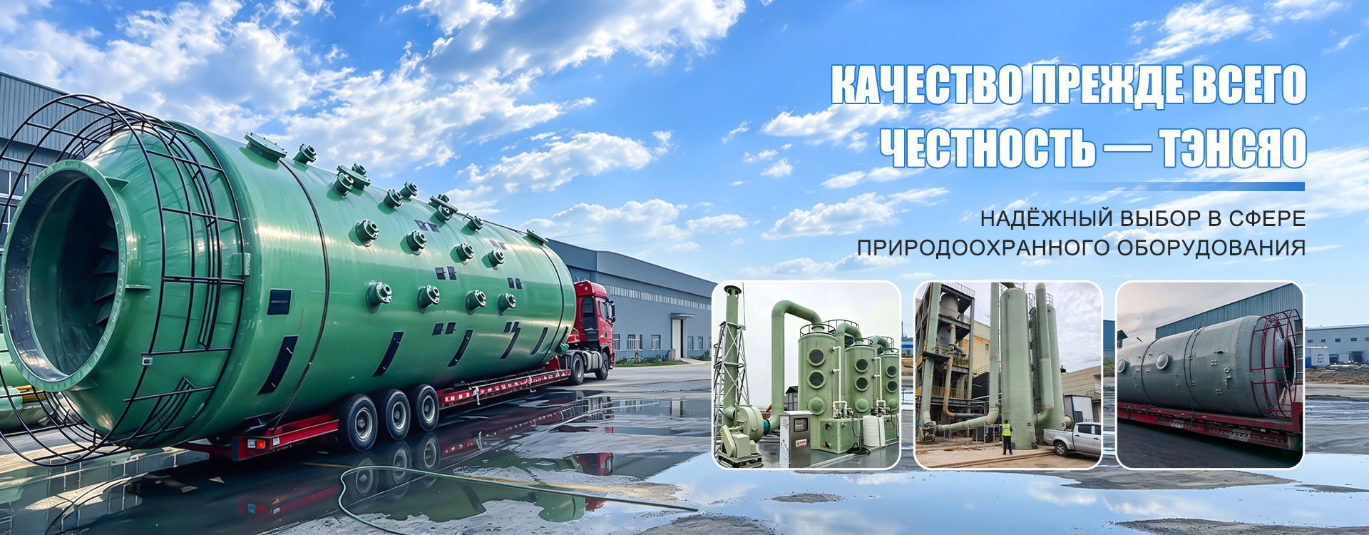 ООО Хэбэй Тэнсяо Природоохранное оборудование-banner3