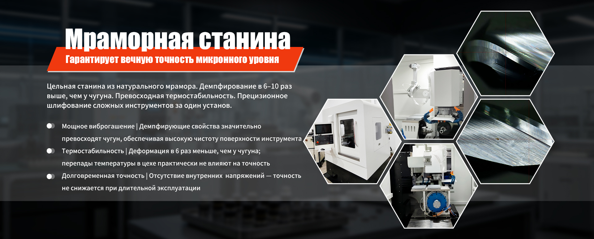 5-координатные инструментально-заточные станки с ЧПУ-banner1 (1)