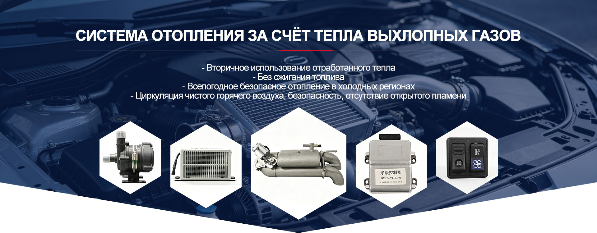 Система подогрева топлива-banner6