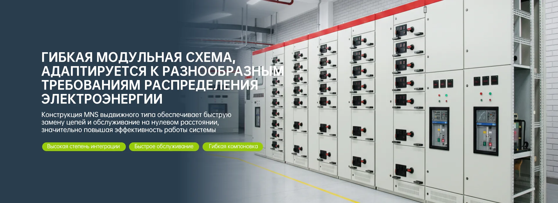 Серия низковольтных распределительных устройствbanner2