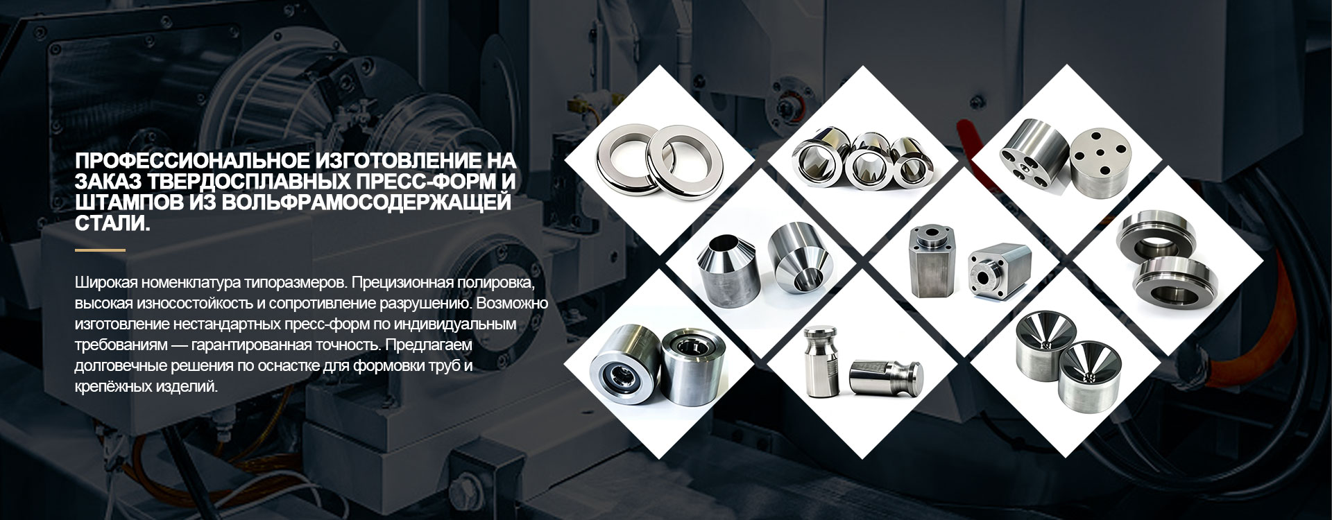 Пресс-формы для порошковой металлургии-banner1