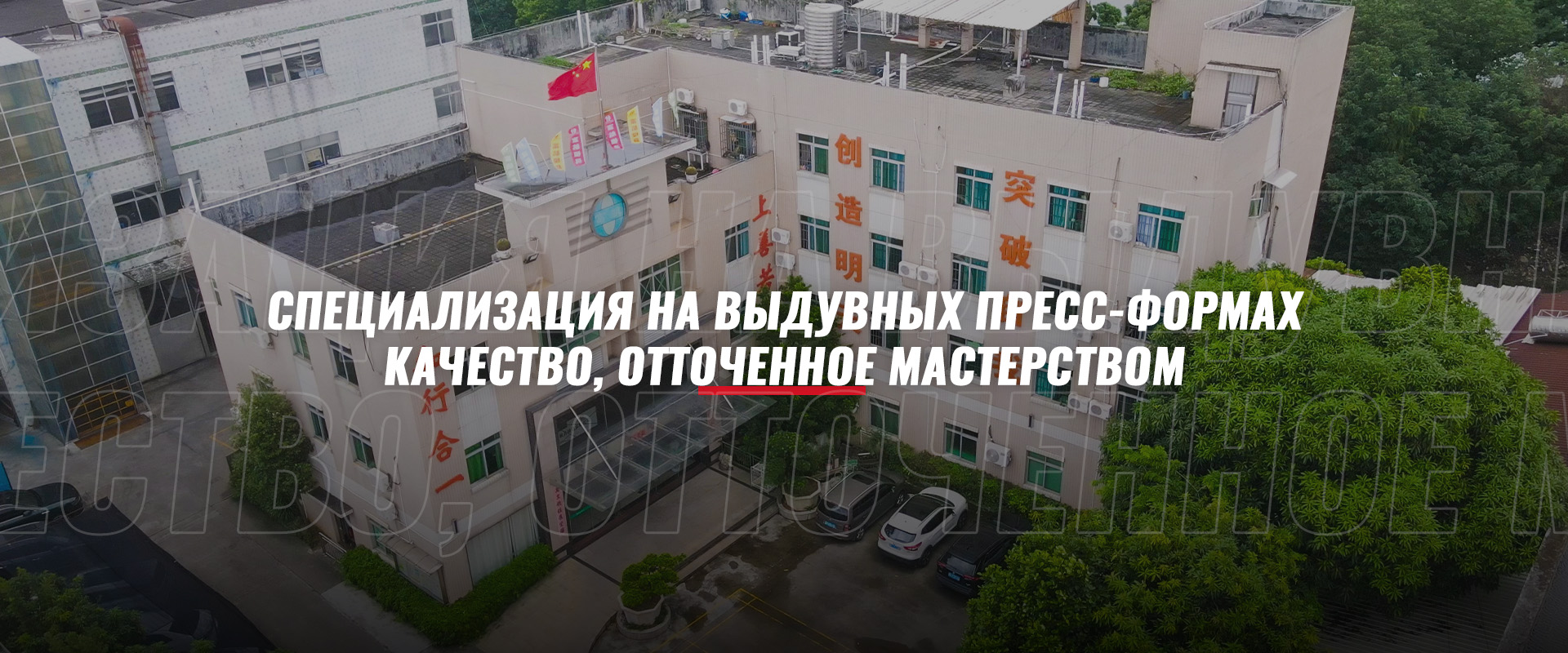 Пресс-формы для промышленных оборотных изделий-banner (2)