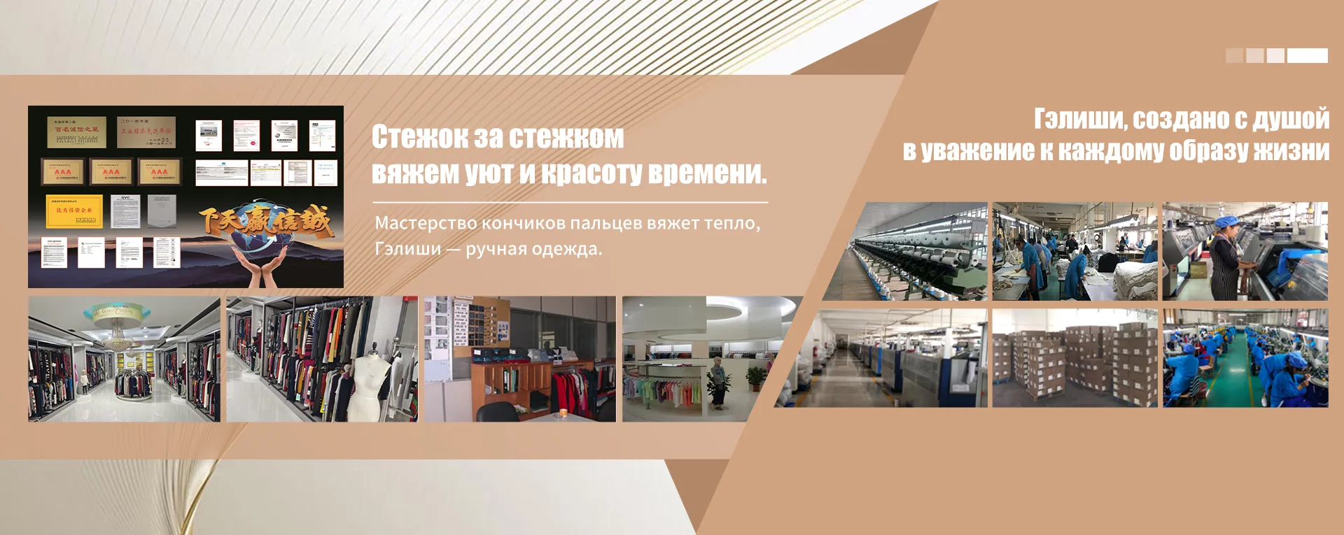 ООО «Наньтун Гэлиши Одежда» banner2