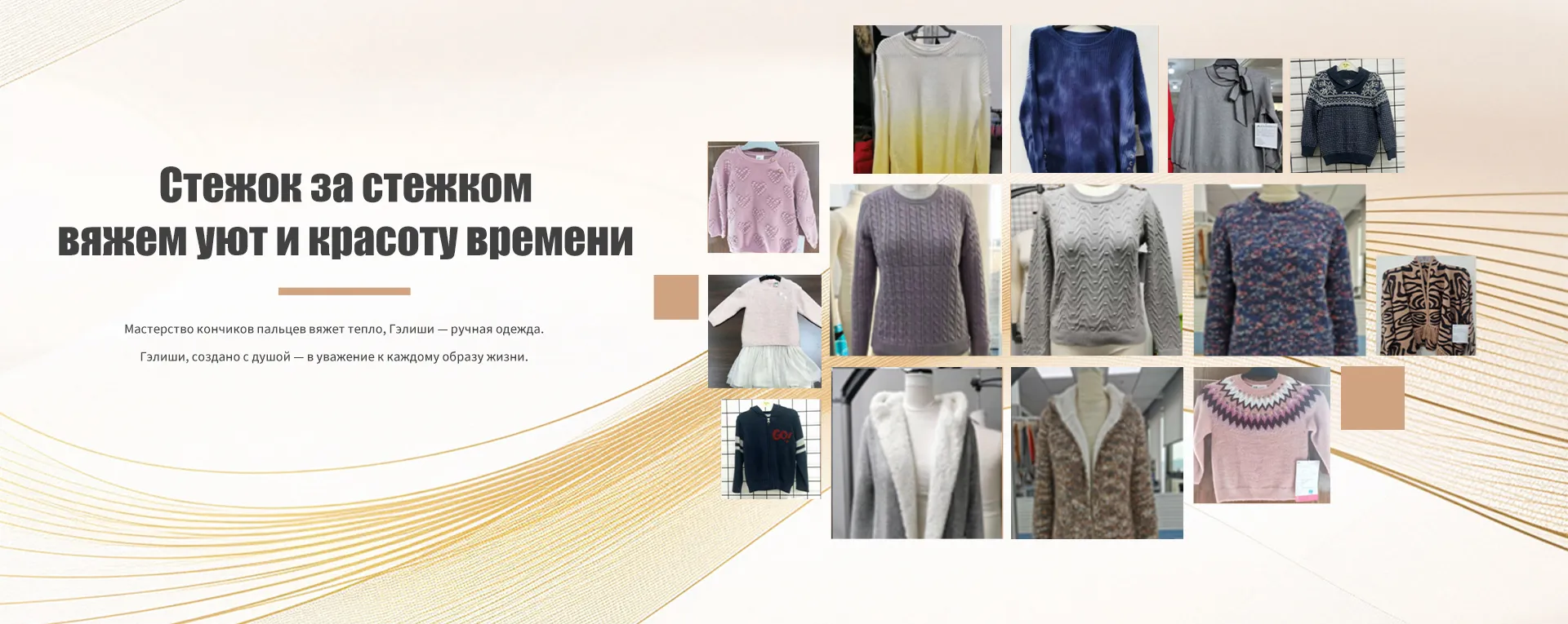 ООО «Наньтун Гэлиши Одежда» banner3