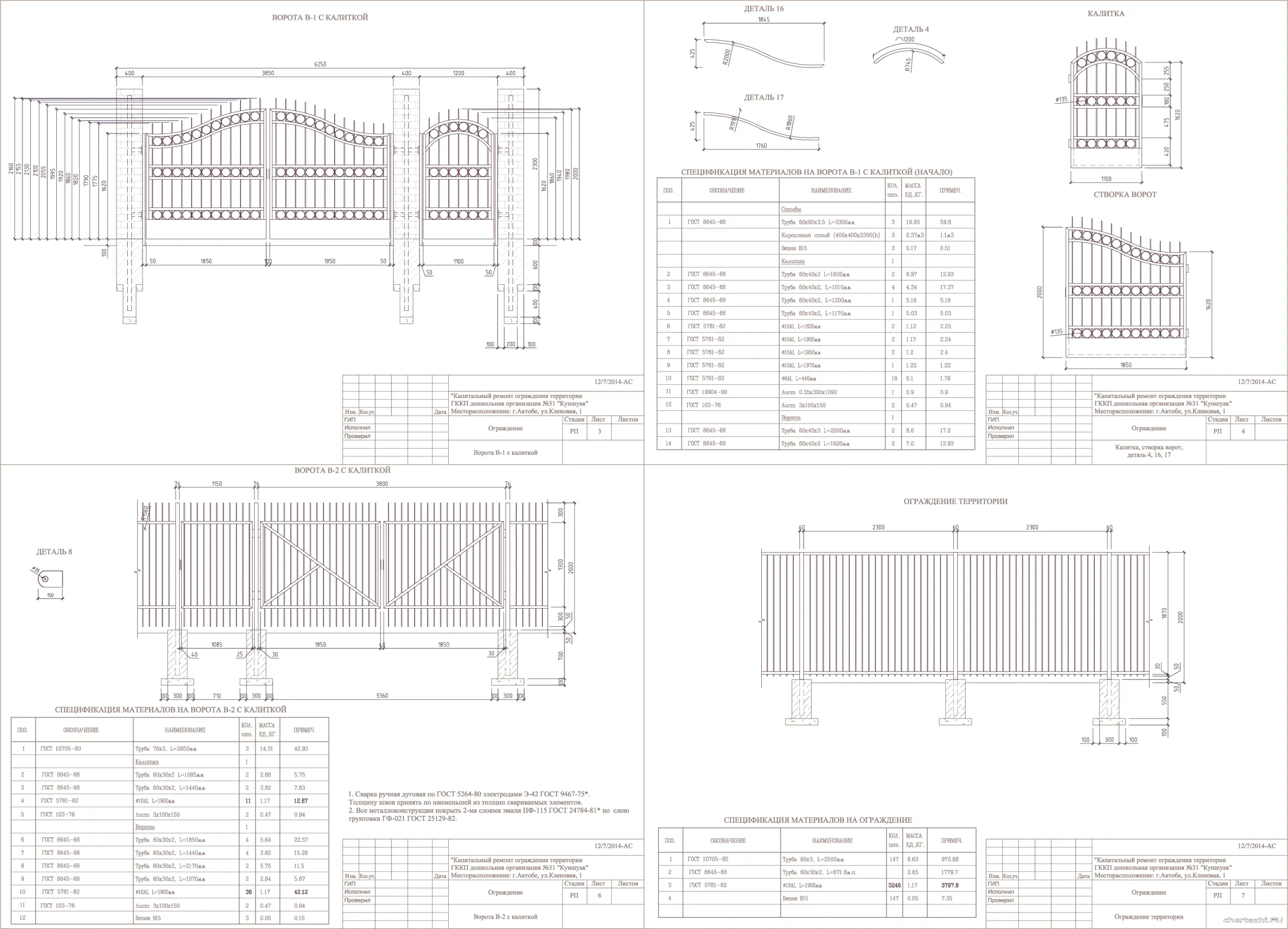 Секция сетчатого ограждения 2026: цены от завода, ГОСТ, монтаж