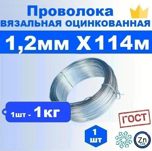 Купить оцинкованную проволоку 1 мм для: цены 2026, от производителя