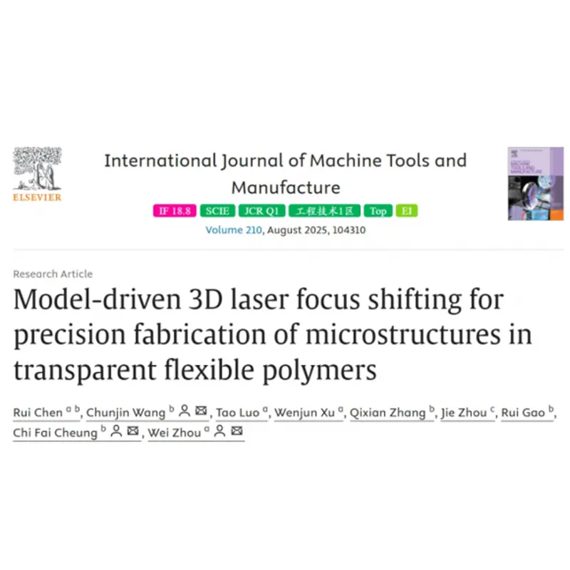 Сямэньский университет добился прорыва в области лазерного прецизионного производства