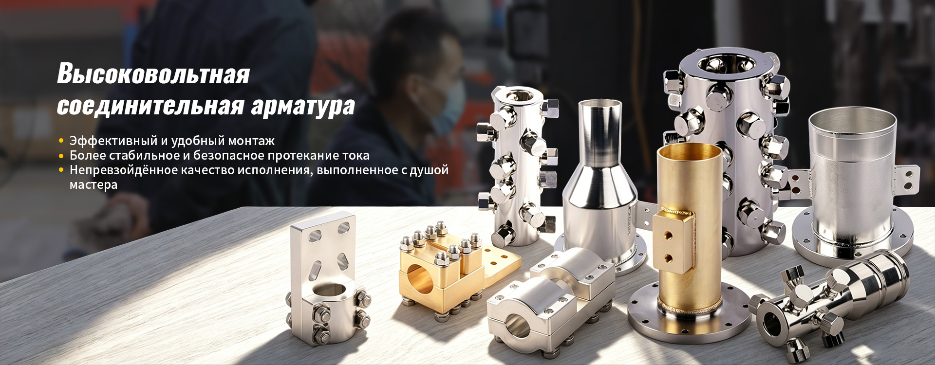 Высоковольтная электроарматура-ш2banner
