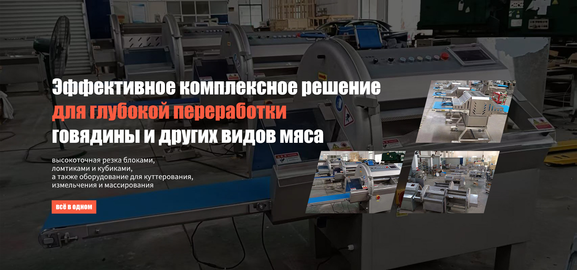 Промышленная мясорубка banner1