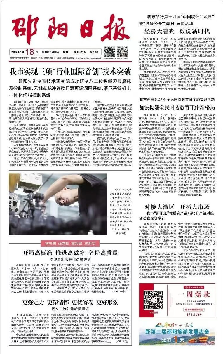 Shaoyang Ruihang Precision Manufacturing: глубоко укоренившись в сфере высокоточного производства, компания ориентируется на новые направления на международном рынке.