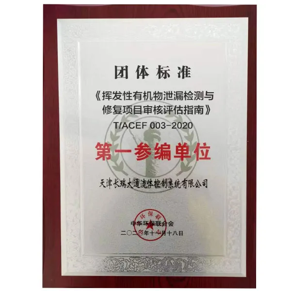 В Пекине состоялось стартовое совещание по проекту стандартизации Руководство по аудиту и оценке проектов по обнаружению и устранению утечек (LDAR) летучих органических соединений.