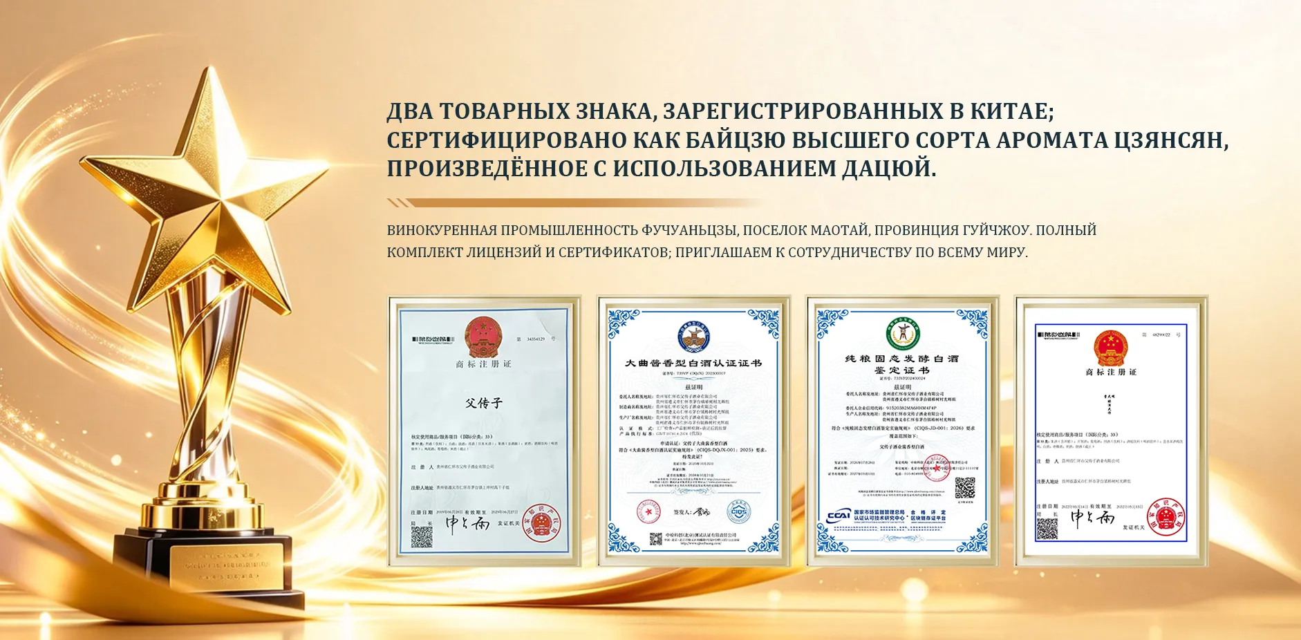 ООО Гуйчжоу Жэньхуай Фучуаньцзы Винокуренная промышленность banner3