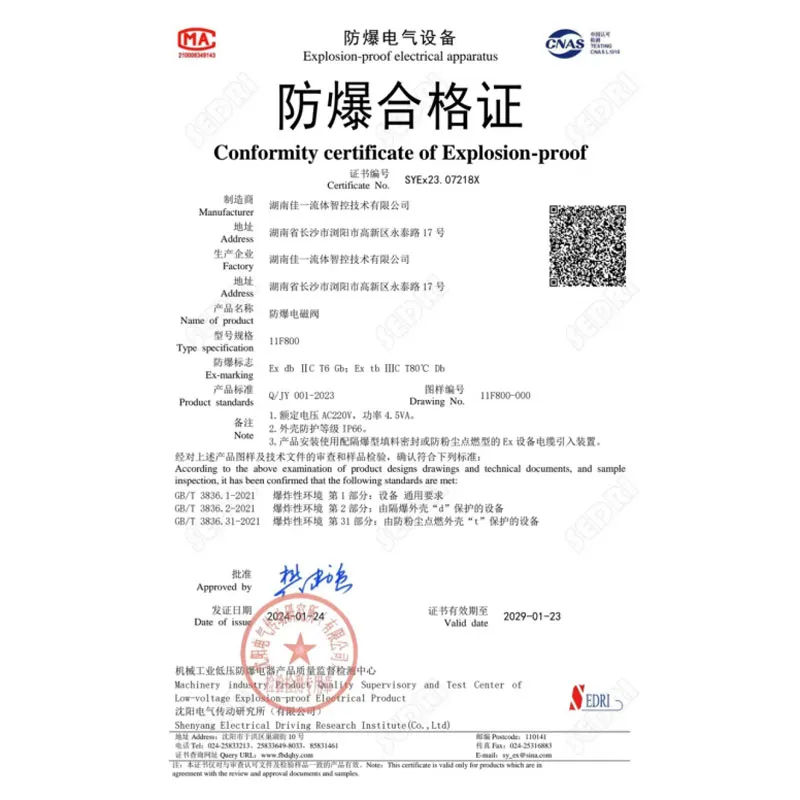 Хорошие новости | Теплые поздравления Хунань Цзяис успешным получением сертификата взрывозащищенности для соленоидных клапанов, электрических приводов и позиционеров