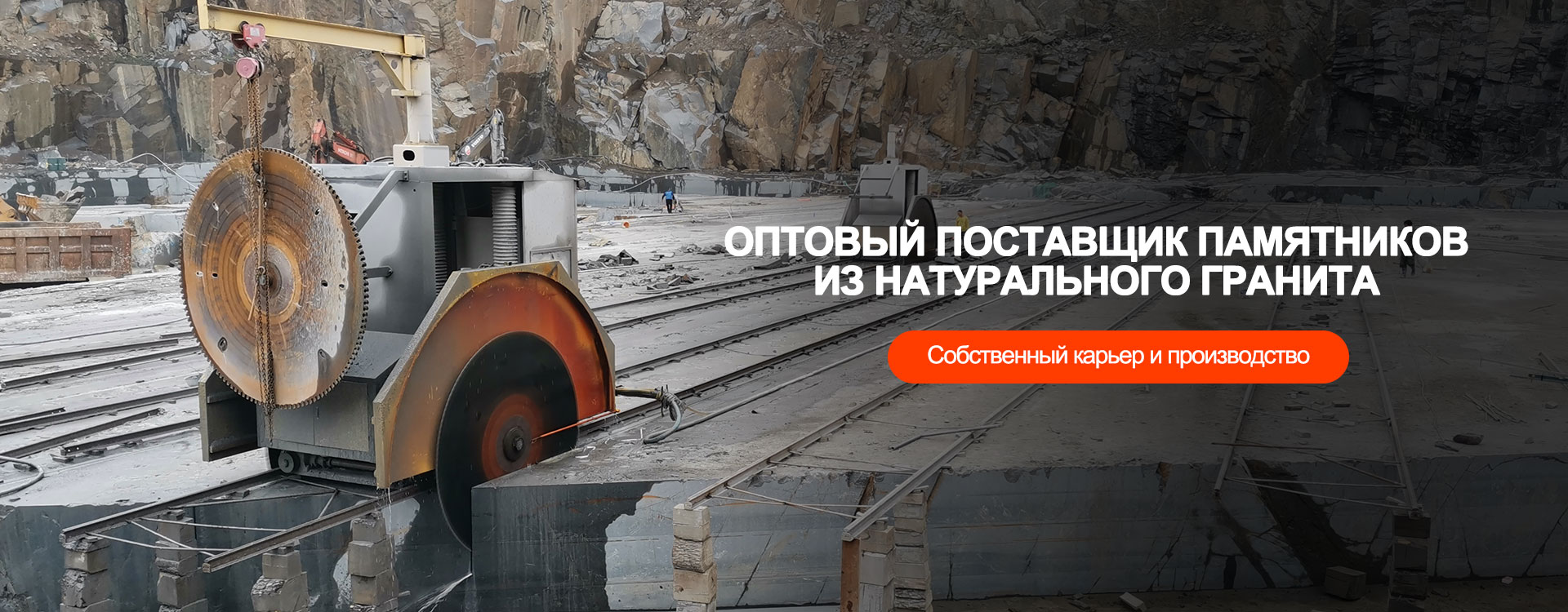 Гранітныя помнікі на магілу-banner1
