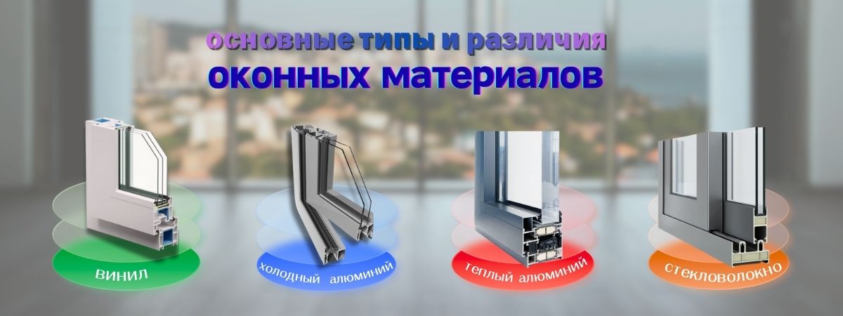 material of window frame