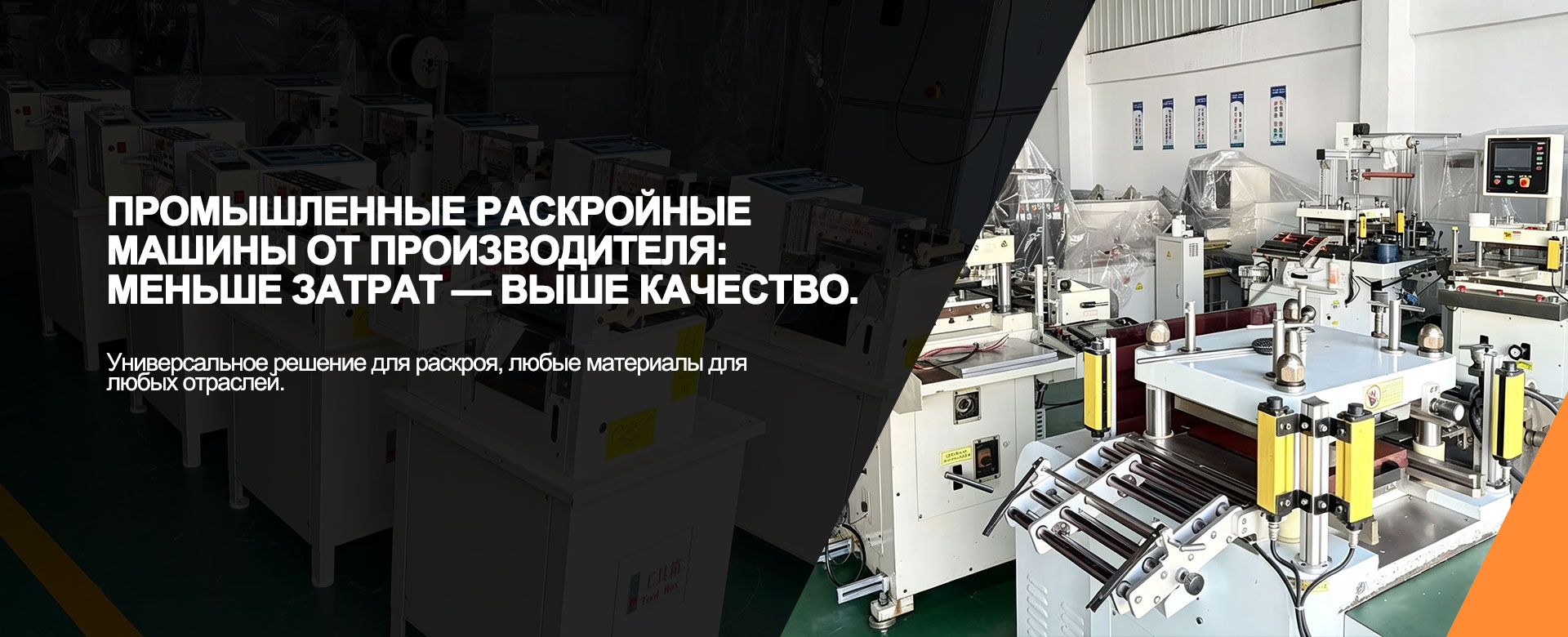 Серии раскройного оборудования-banner1 (3)