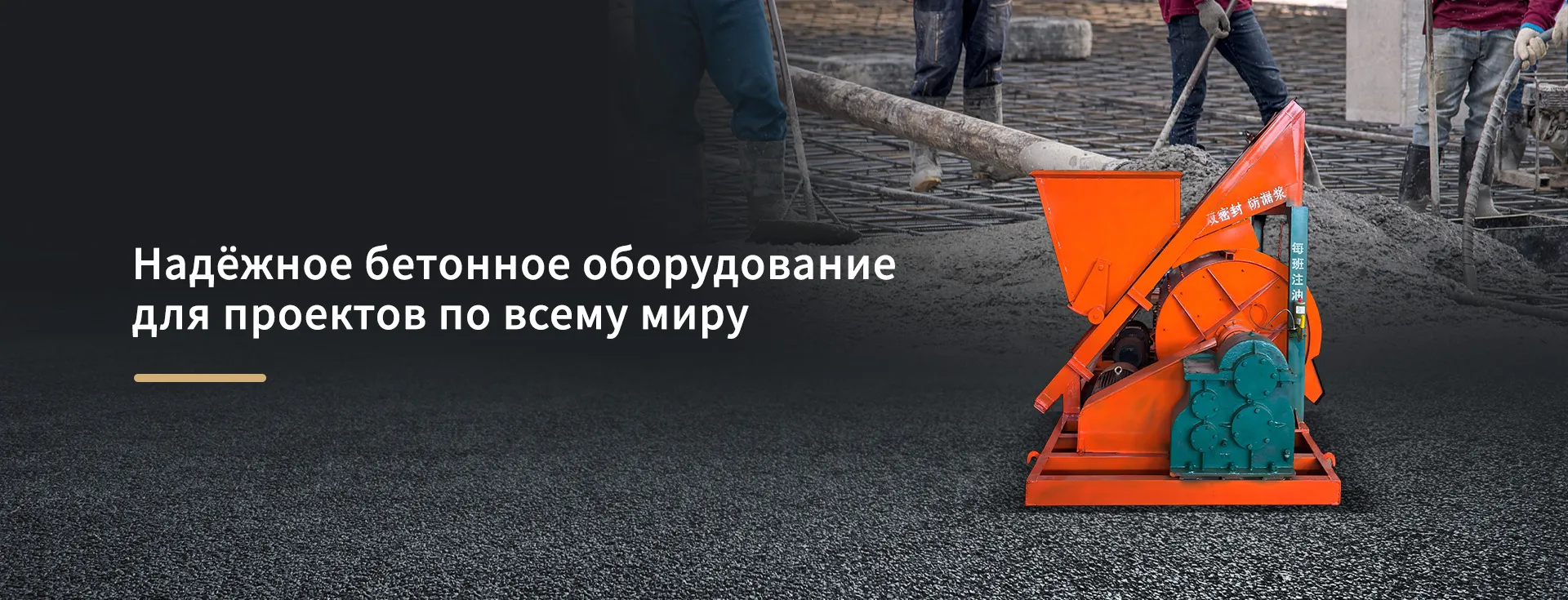 ООО Дэян Тэншэн Производство Строительных Машин banner1