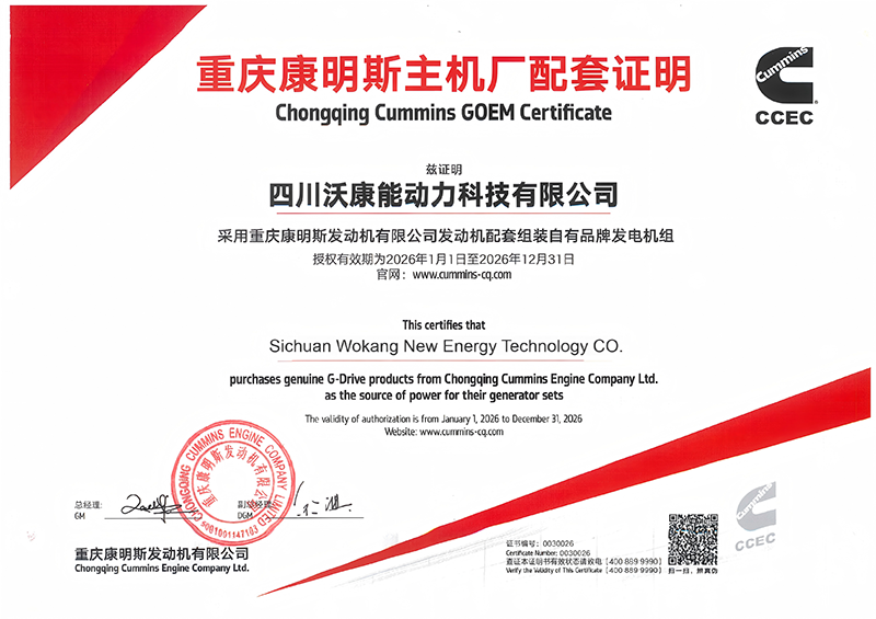 Сертификат завода-компоновщика Chongqing Cummins