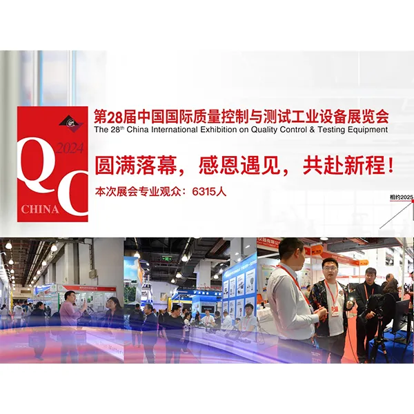 Olong Group выступила на 28 — й Китайской выставке промышленного оборудования для контроля качества и контроля качества