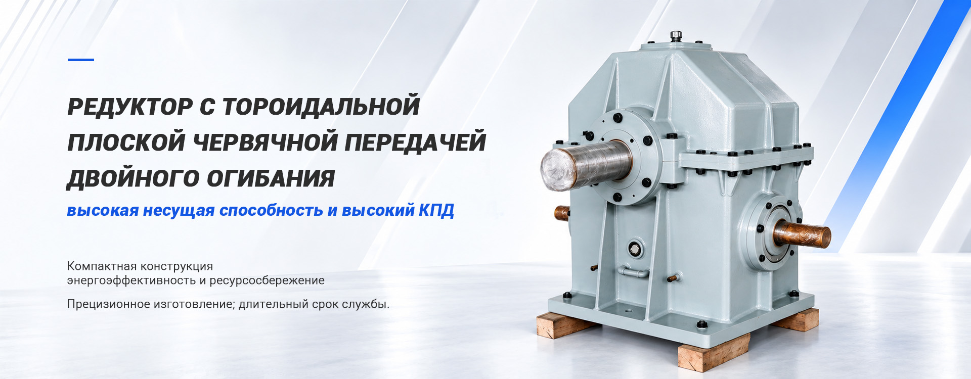 Редуктор-banner2