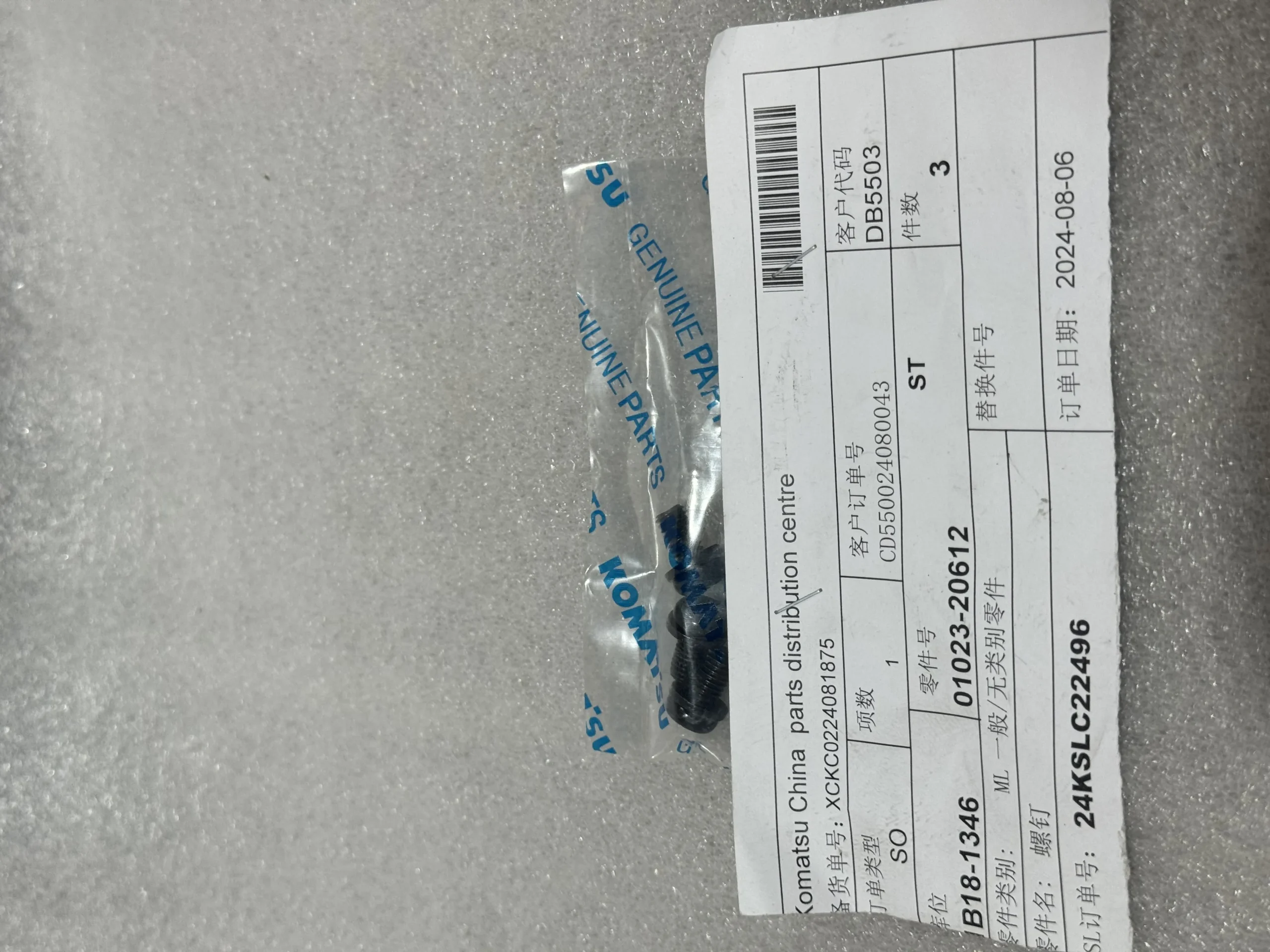 Оригинальные винты Komatsu 01023 – 20612