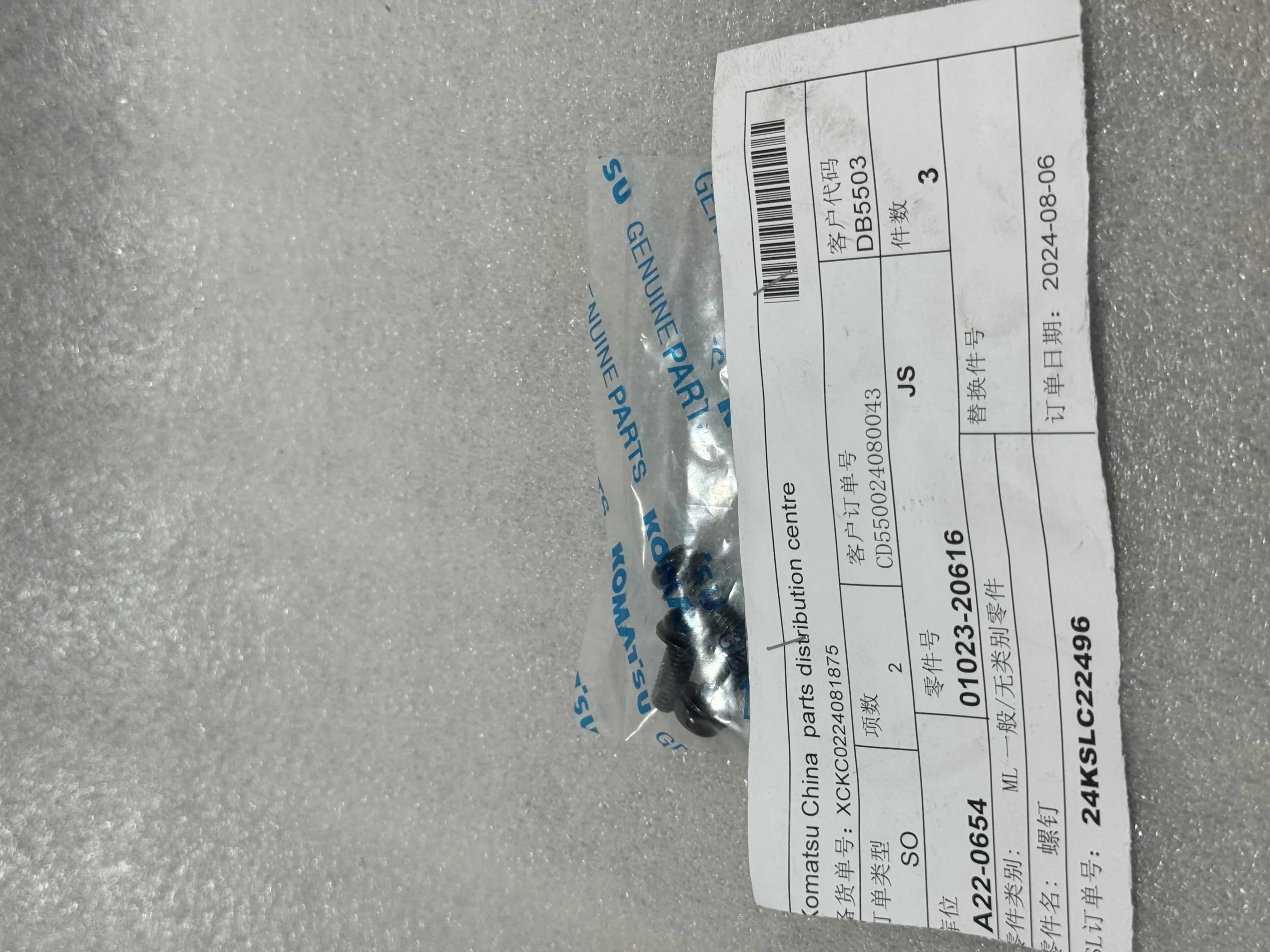 Оригинальные винты Komatsu 01023 – 20616