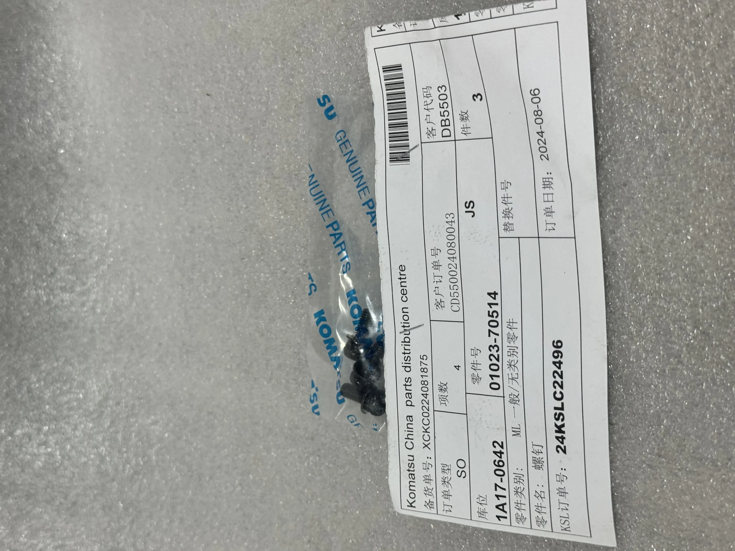 Оригинальный винт Komatsu 01023 – 70514