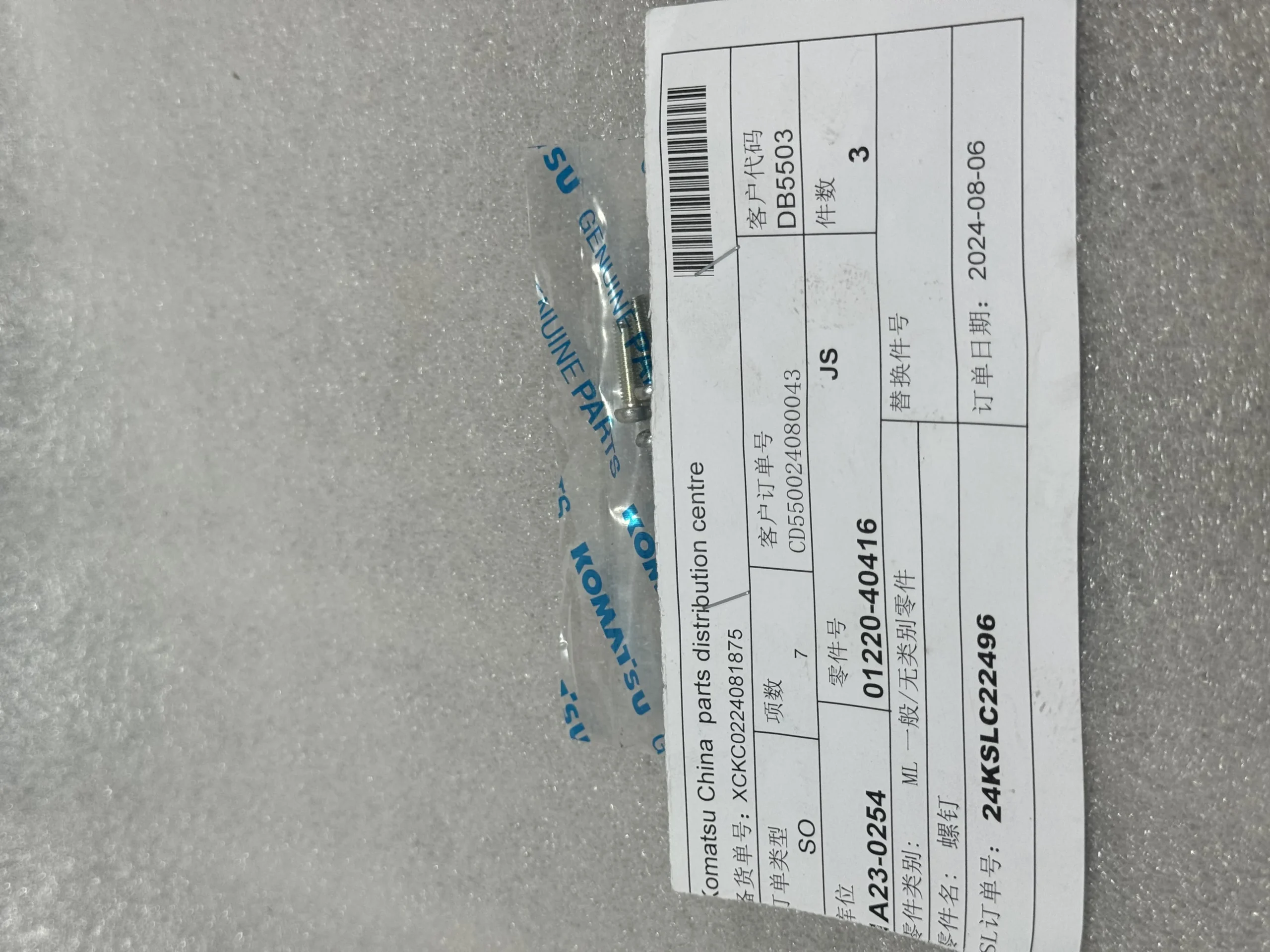 Оригинальный винт Komatsu 01220 – 40416