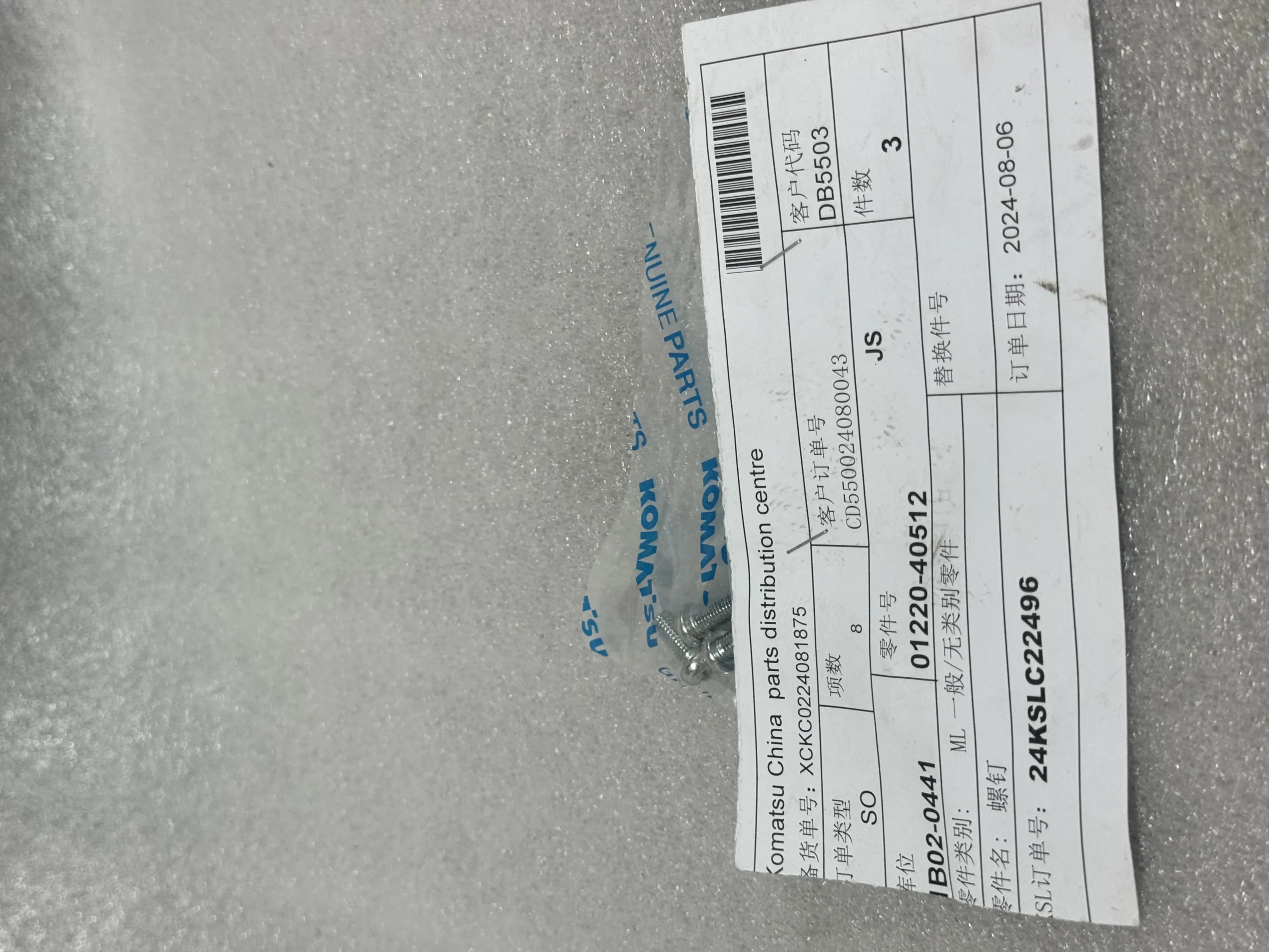 Оригинальный винт Komatsu 01220 – 40512