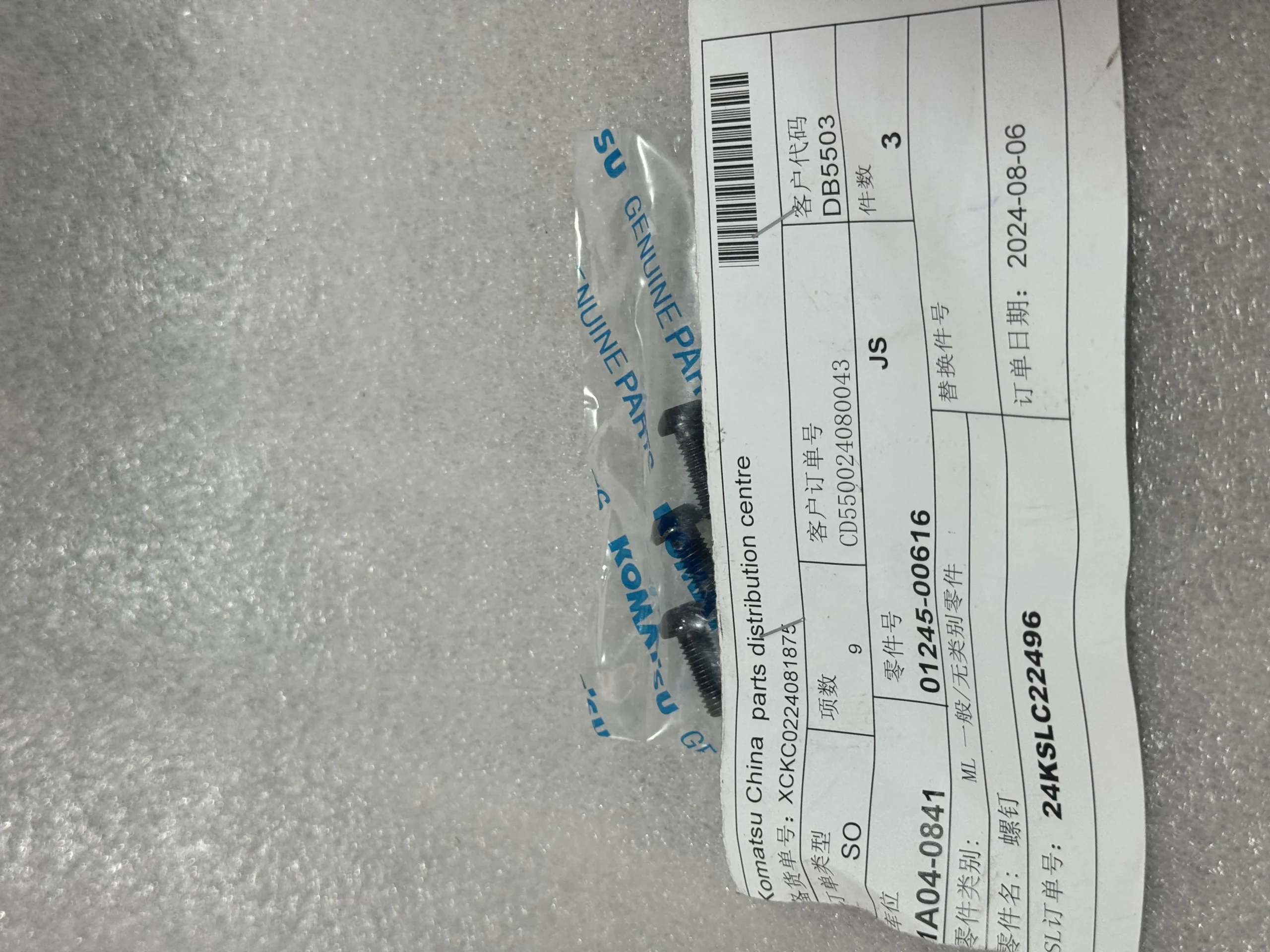 Оригинальный винт Komatsu 01245 – 00616