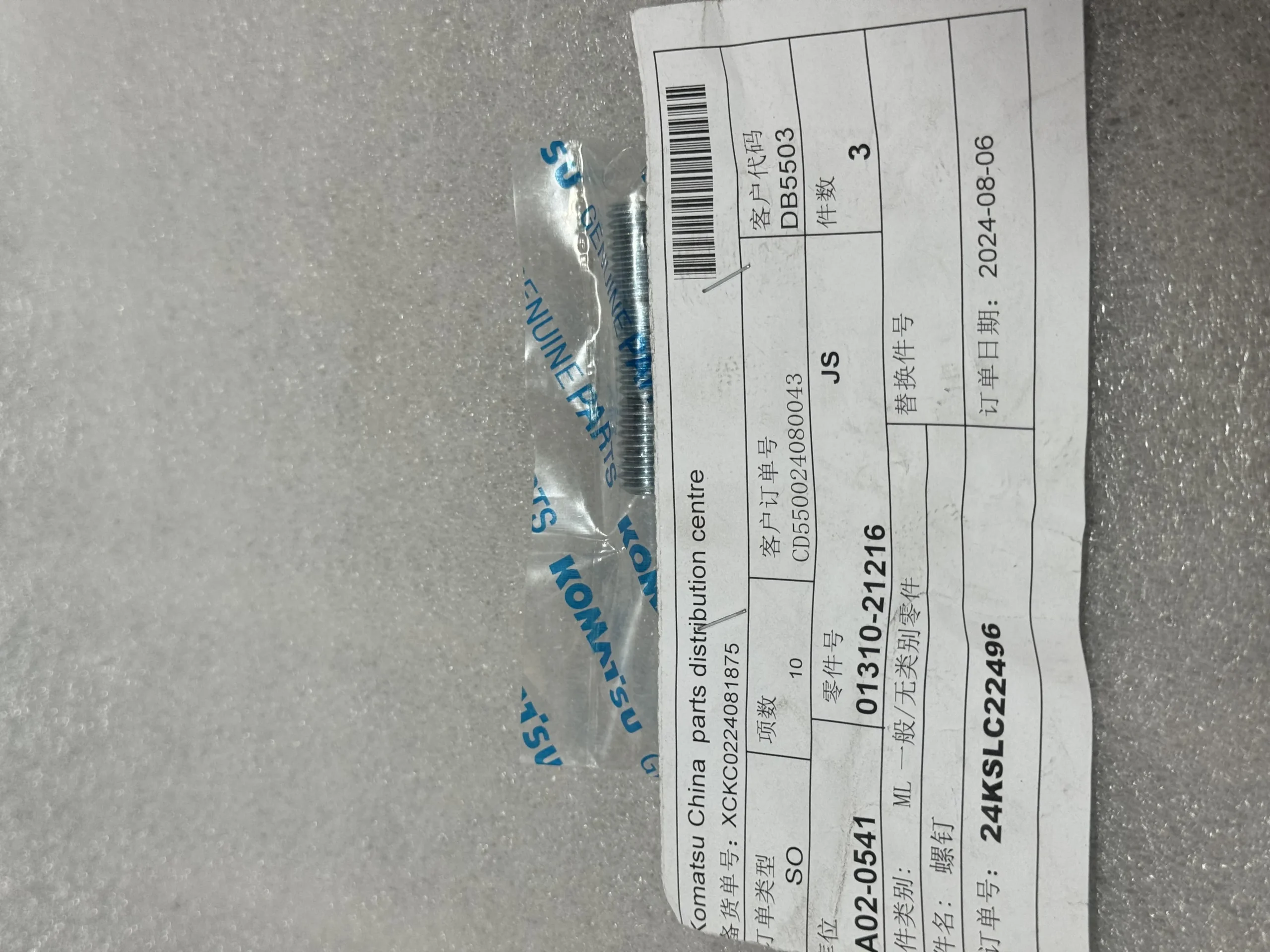 Оригинальный винт Komatsu 01310 – 2126