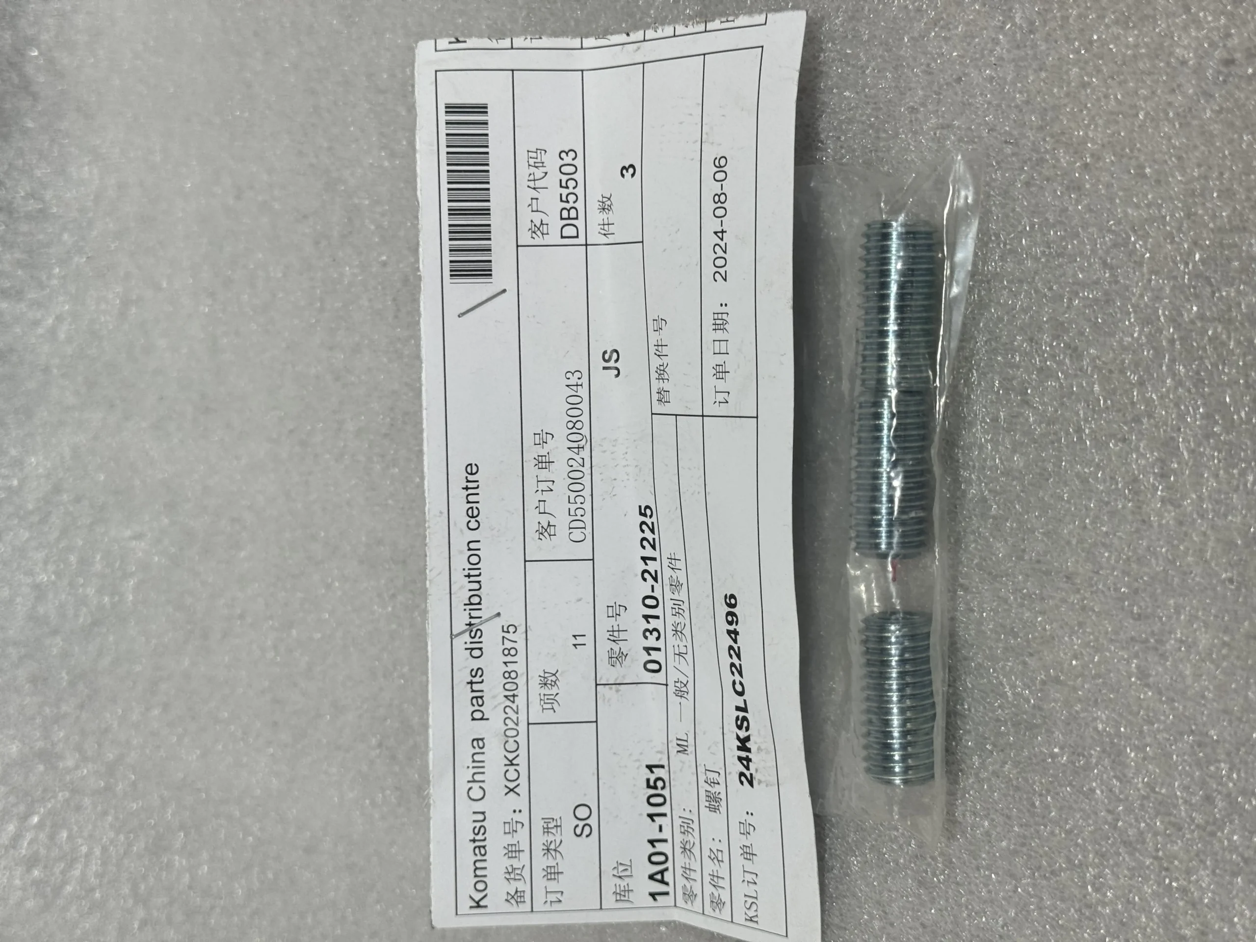 Механические детали SCREW 01310 – 21225