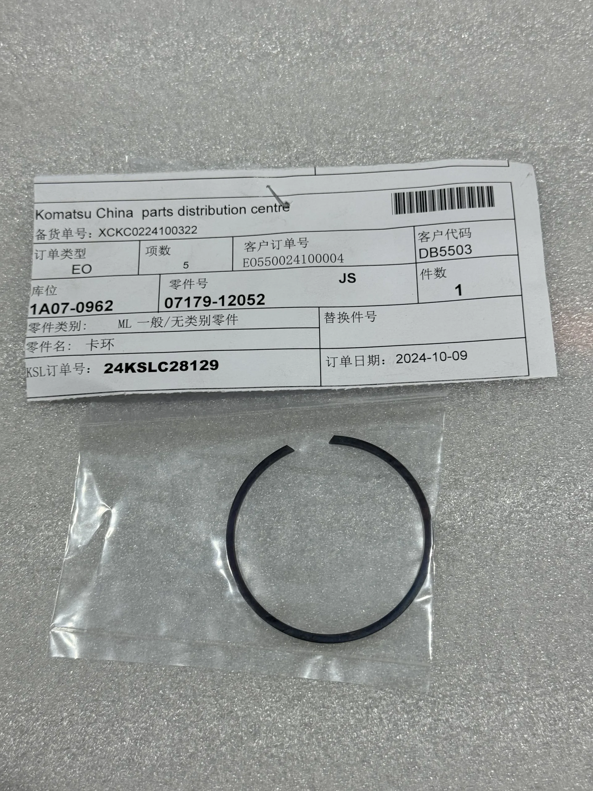 Оригинальное кольцо Komatsu 07179 – 12052