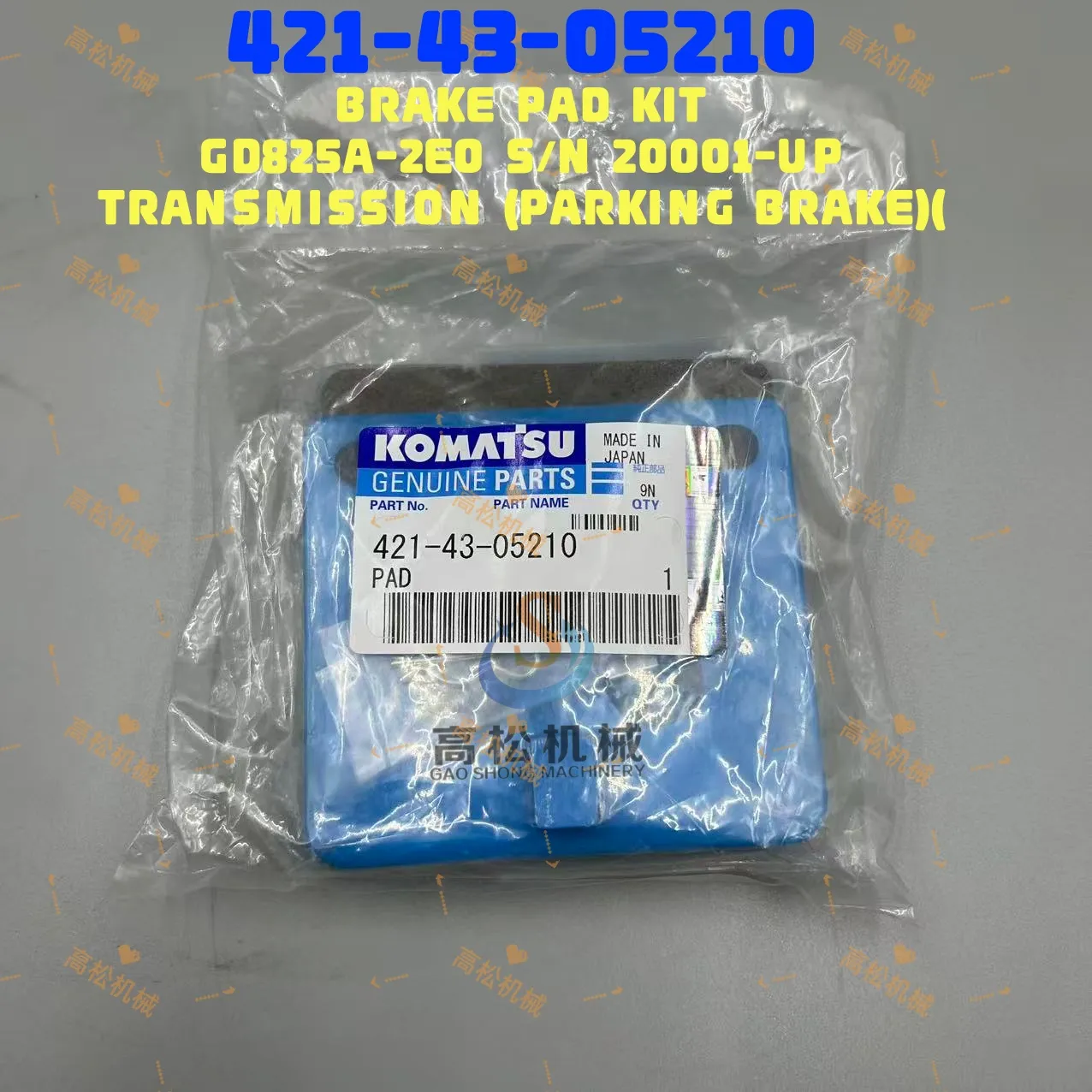 КОМПЛЕКТ ТОРМОЗНЫХ КОЛОДОК Komatsu 421-43-05210 BRAKE PAD KIT GD825A-2E0 S/N 20001-UP TRANSMISSION