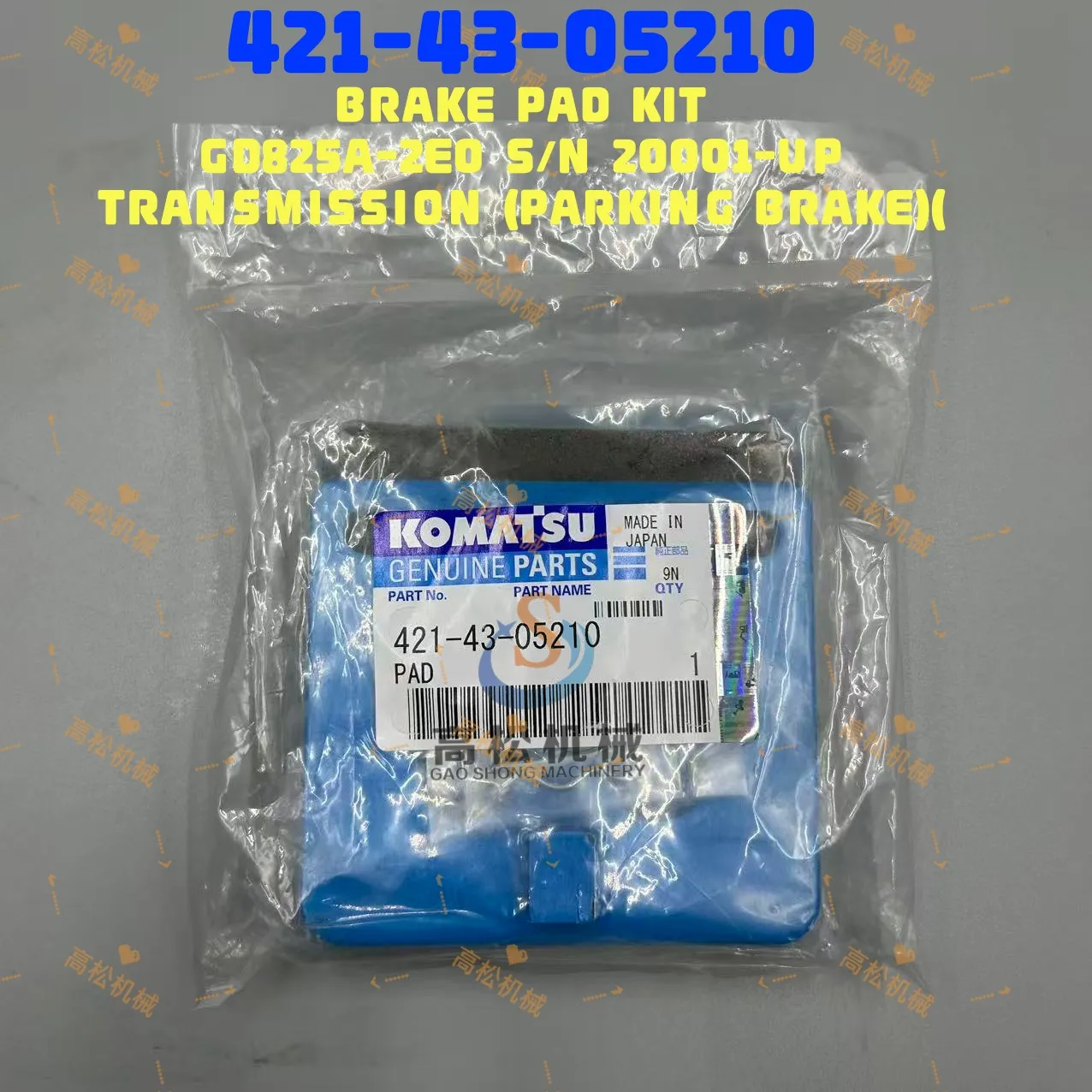 КОМПЛЕКТ ТОРМОЗНЫХ КОЛОДОК Komatsu 421-43-05210 BRAKE PAD KIT GD825A-2E0 S/N 20001-UP TRANSMISSION